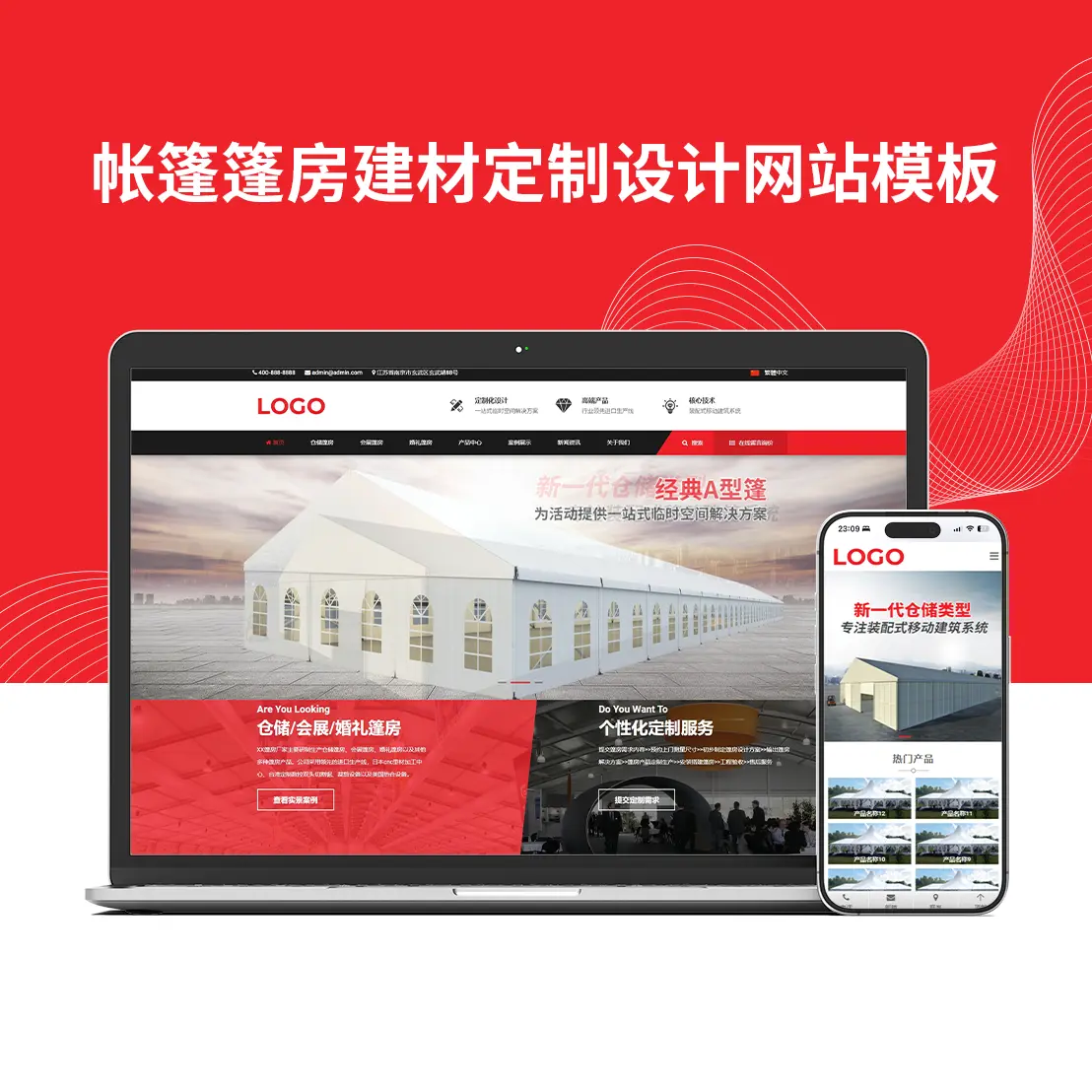 帐篷篷房建筑建材定制设计类网站模板
