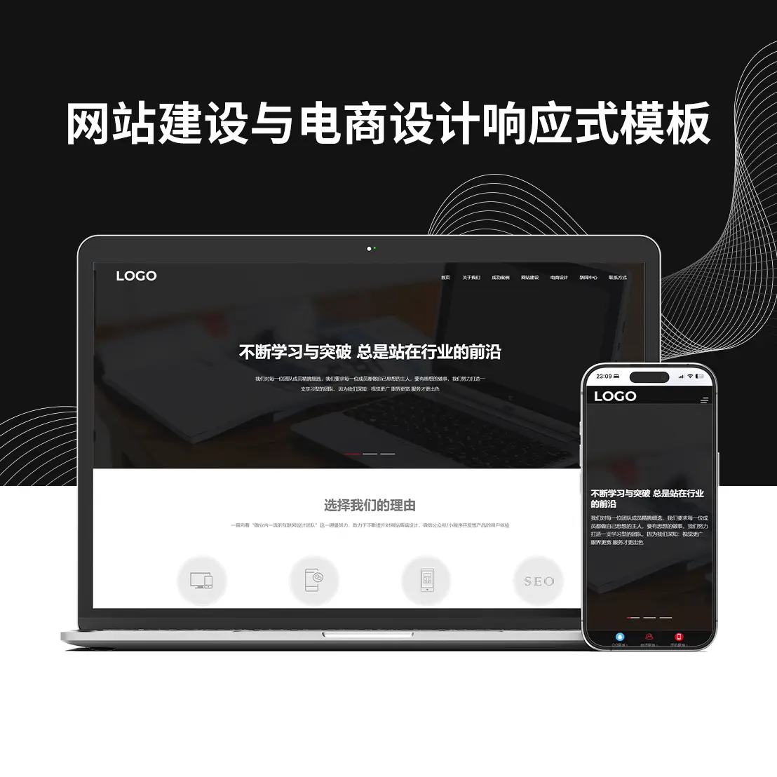 网站建设与电商设计响应式模板