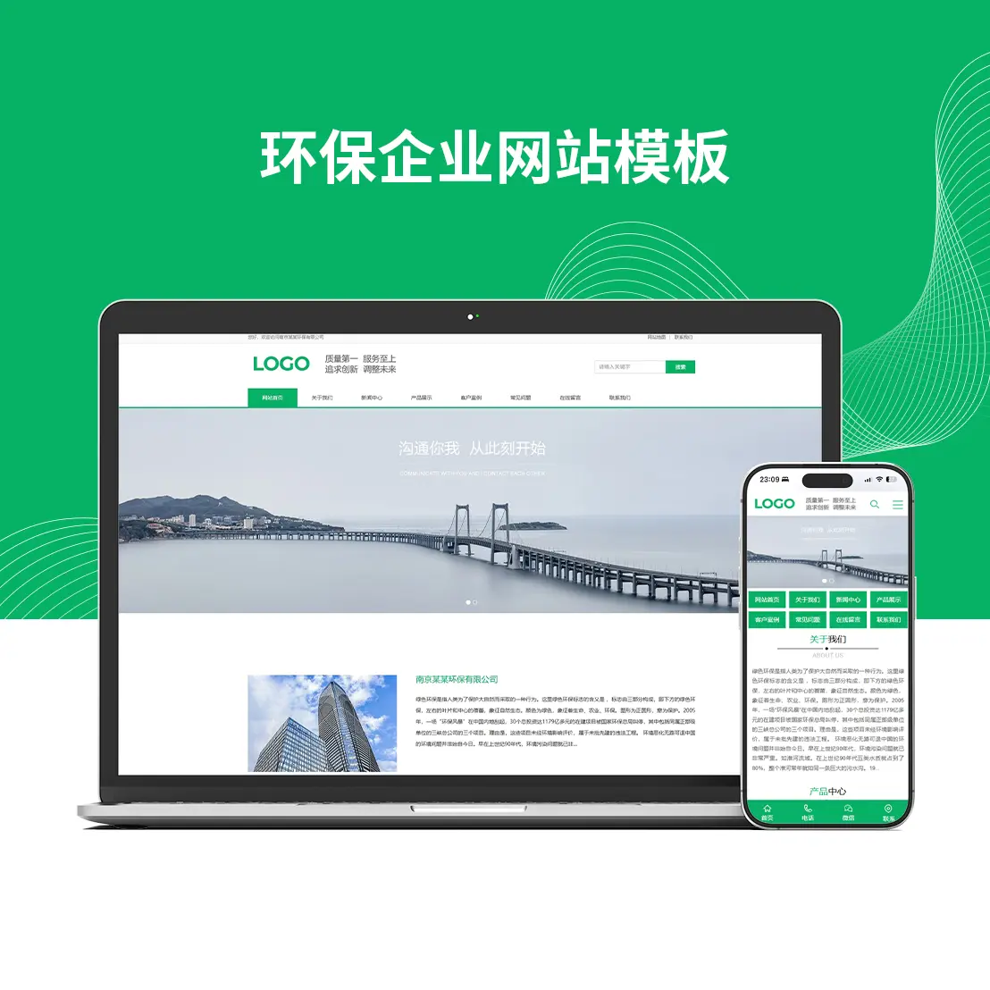 环保企业网站模板