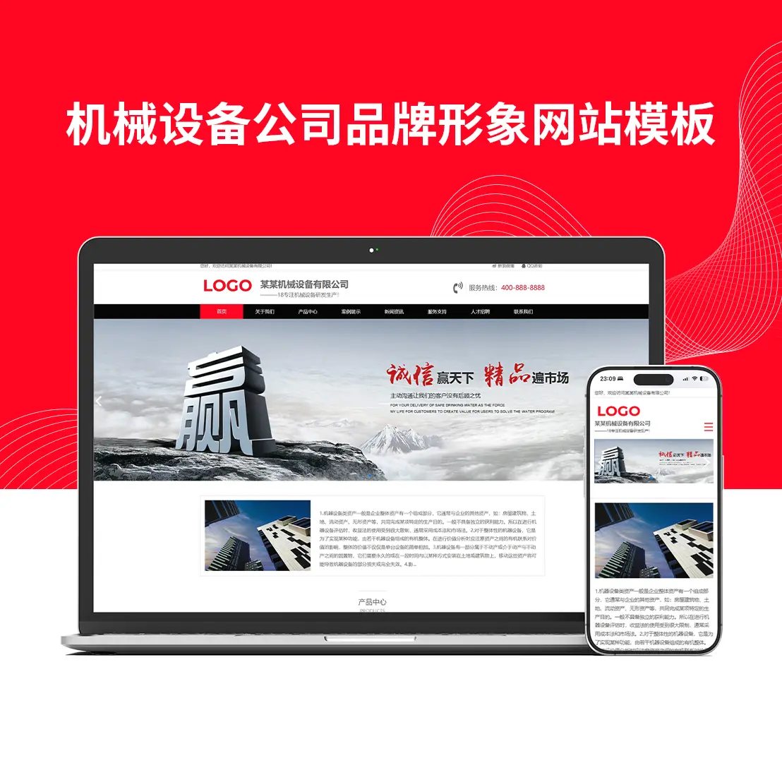 机械设备公司品牌形象网站模板