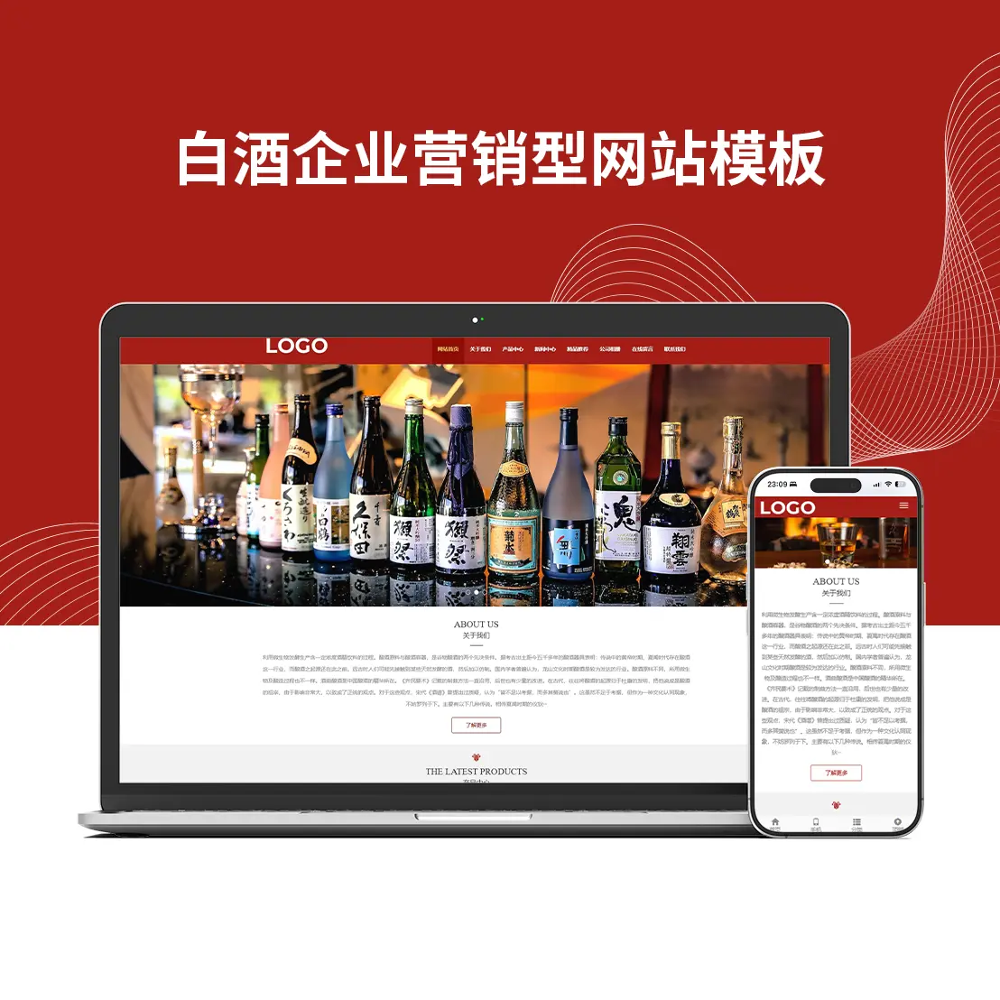 酒类企业品牌形象网站模板