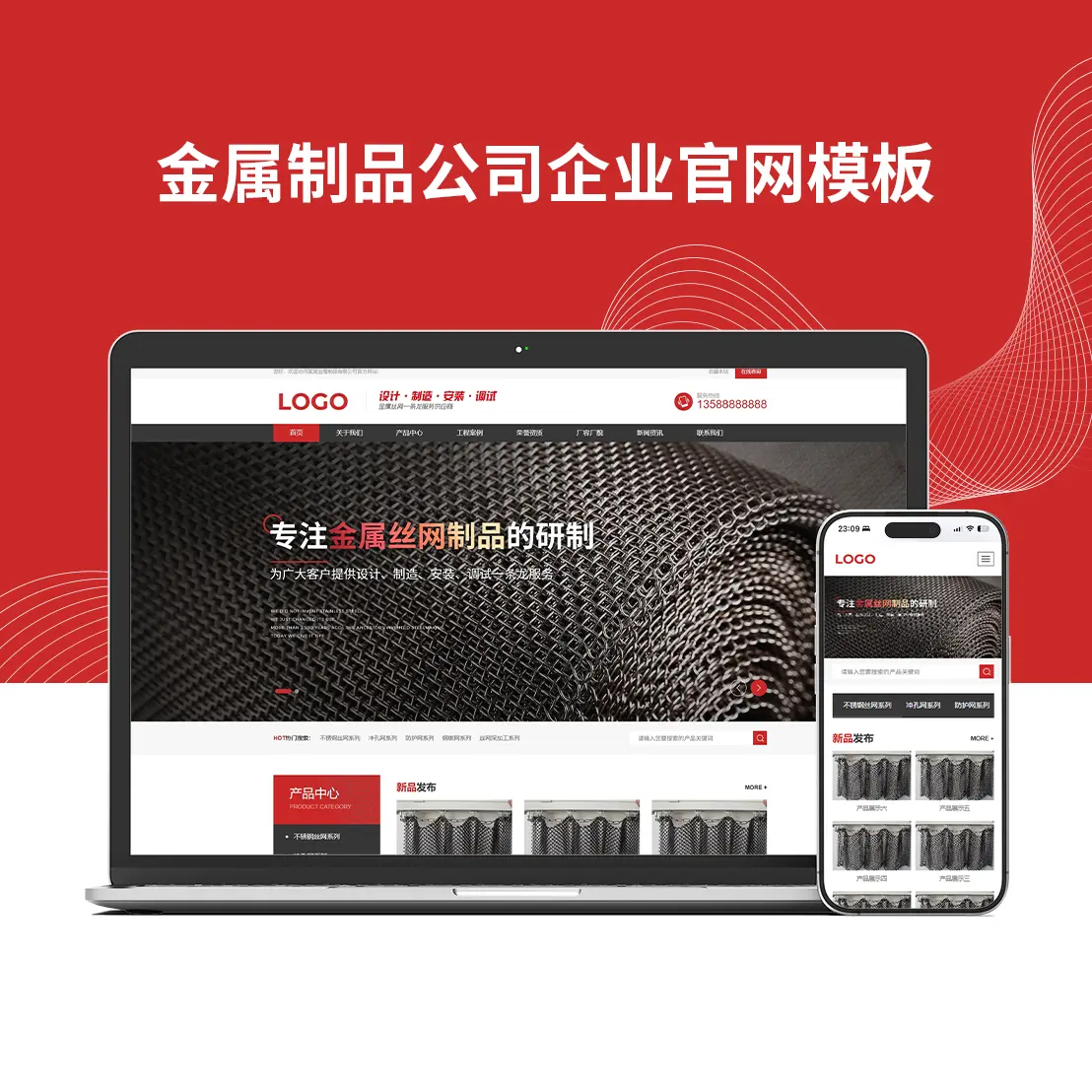 金属制品公司企业官网PbootCMS模板