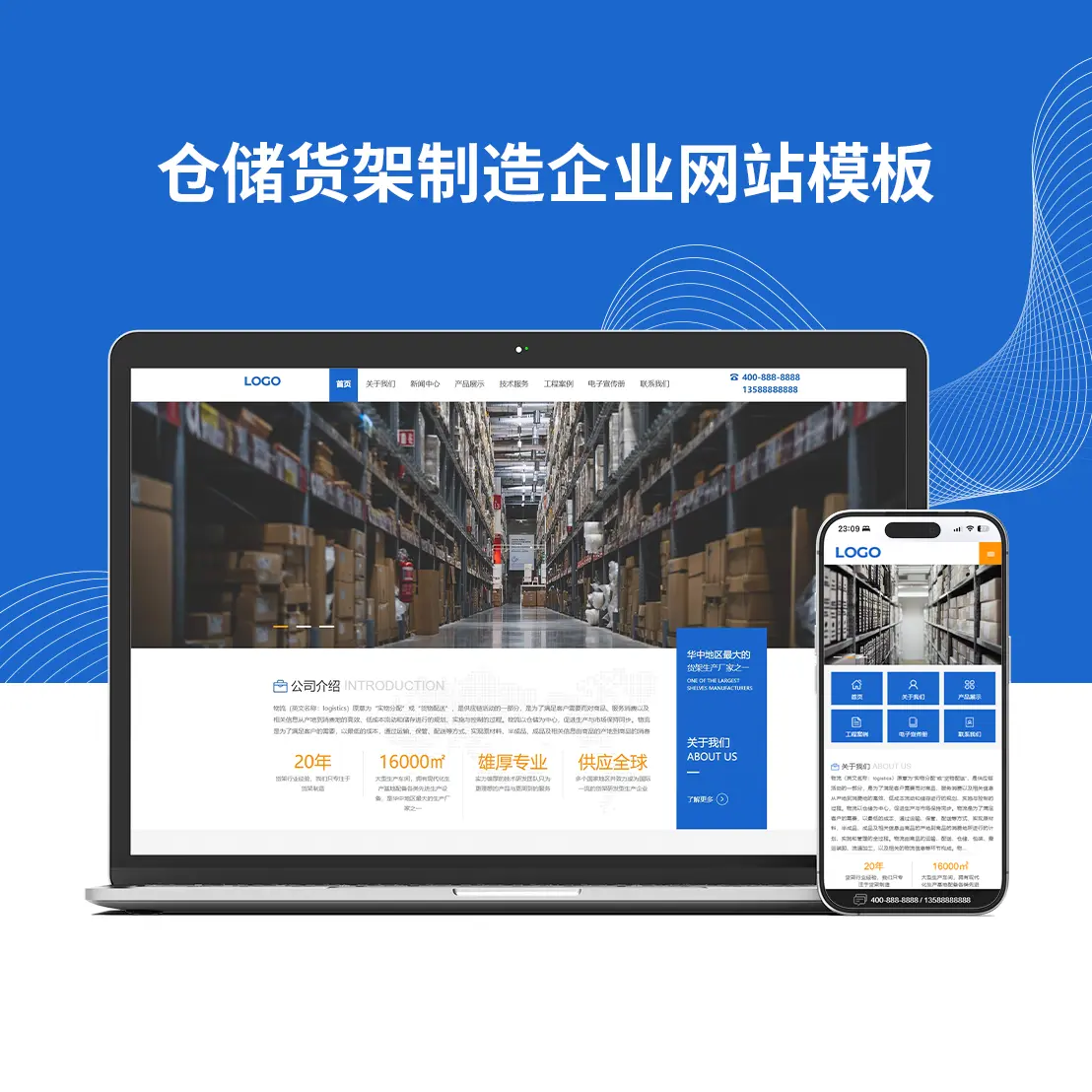 仓储货架制造企业网站模板