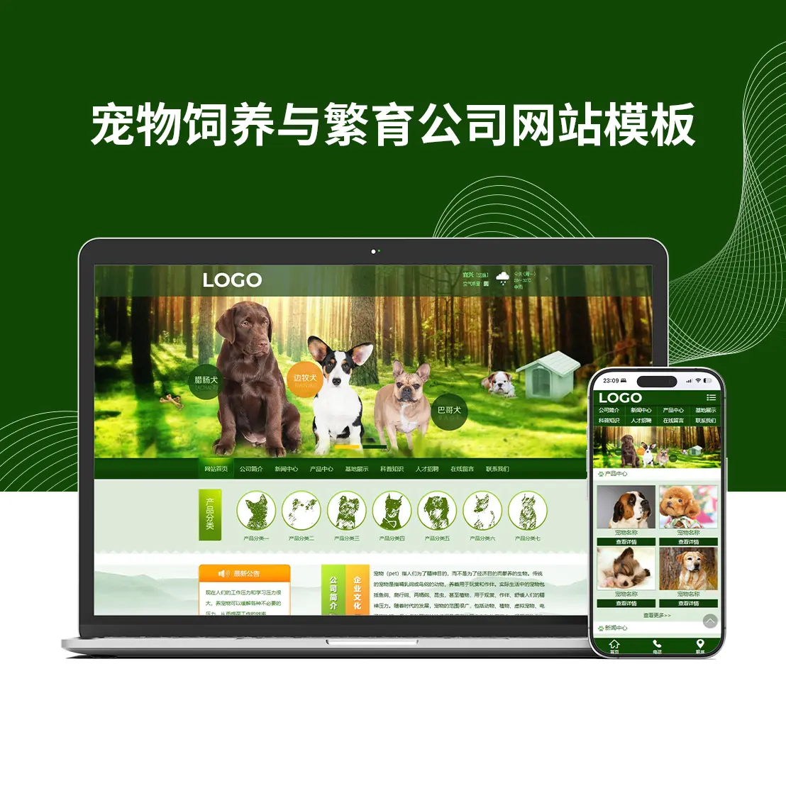 宠物饲养与繁育公司网站模板
