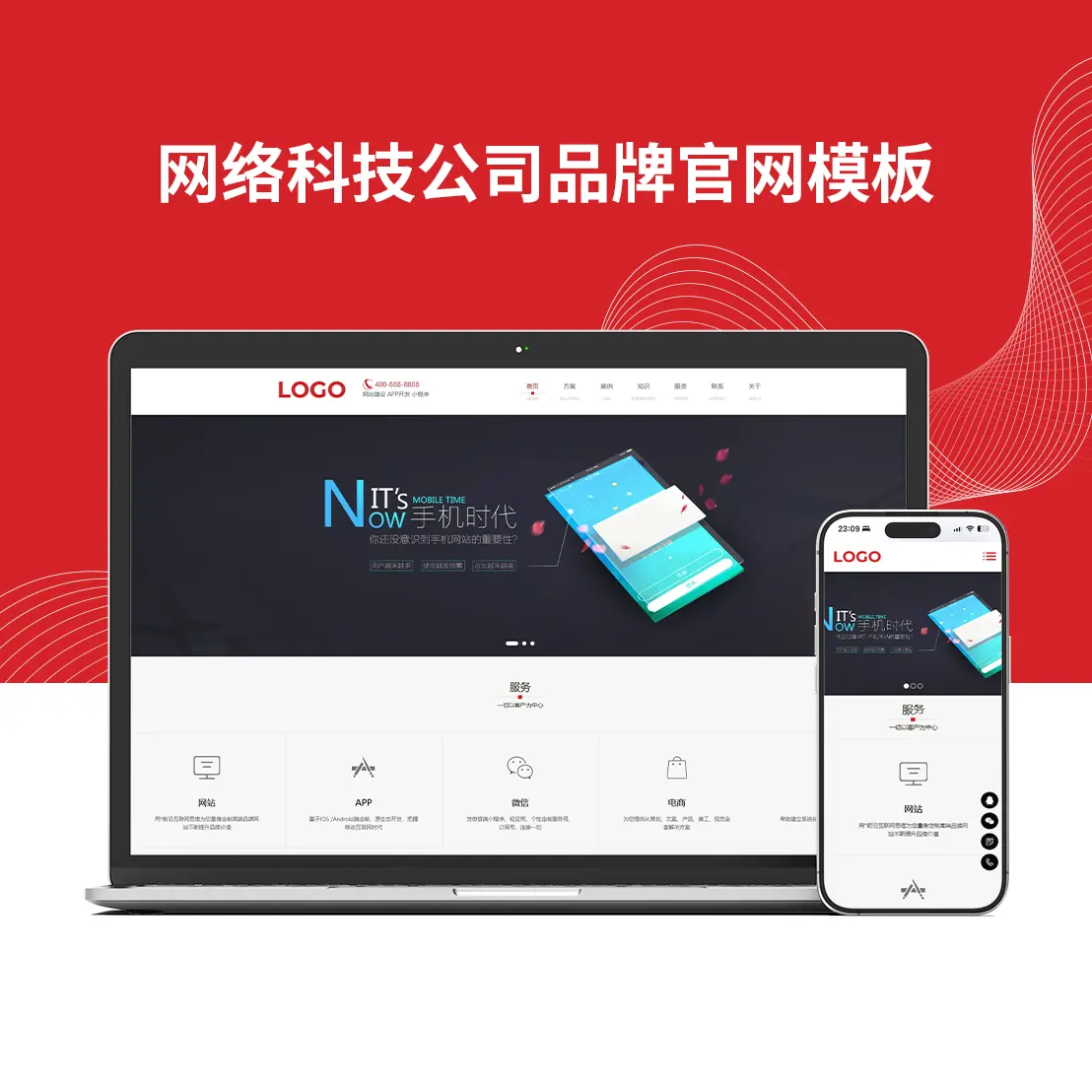 网络科技公司品牌官网模板
