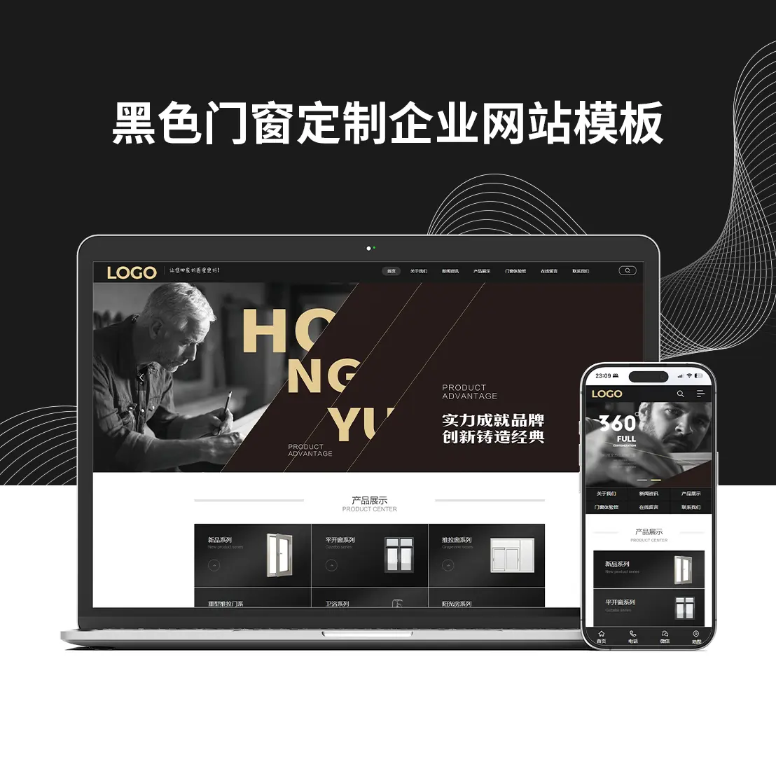 黑色门窗定制企业网站模板