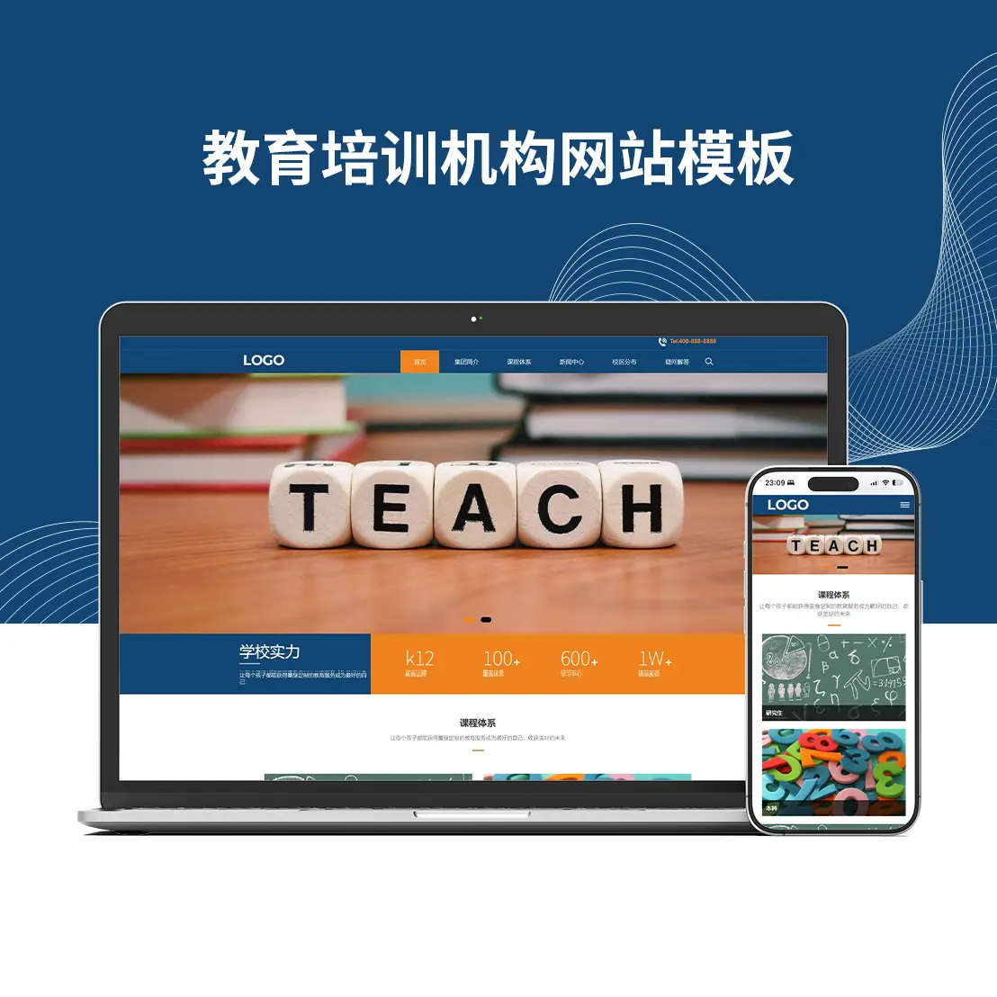 教育培训机构网站模板