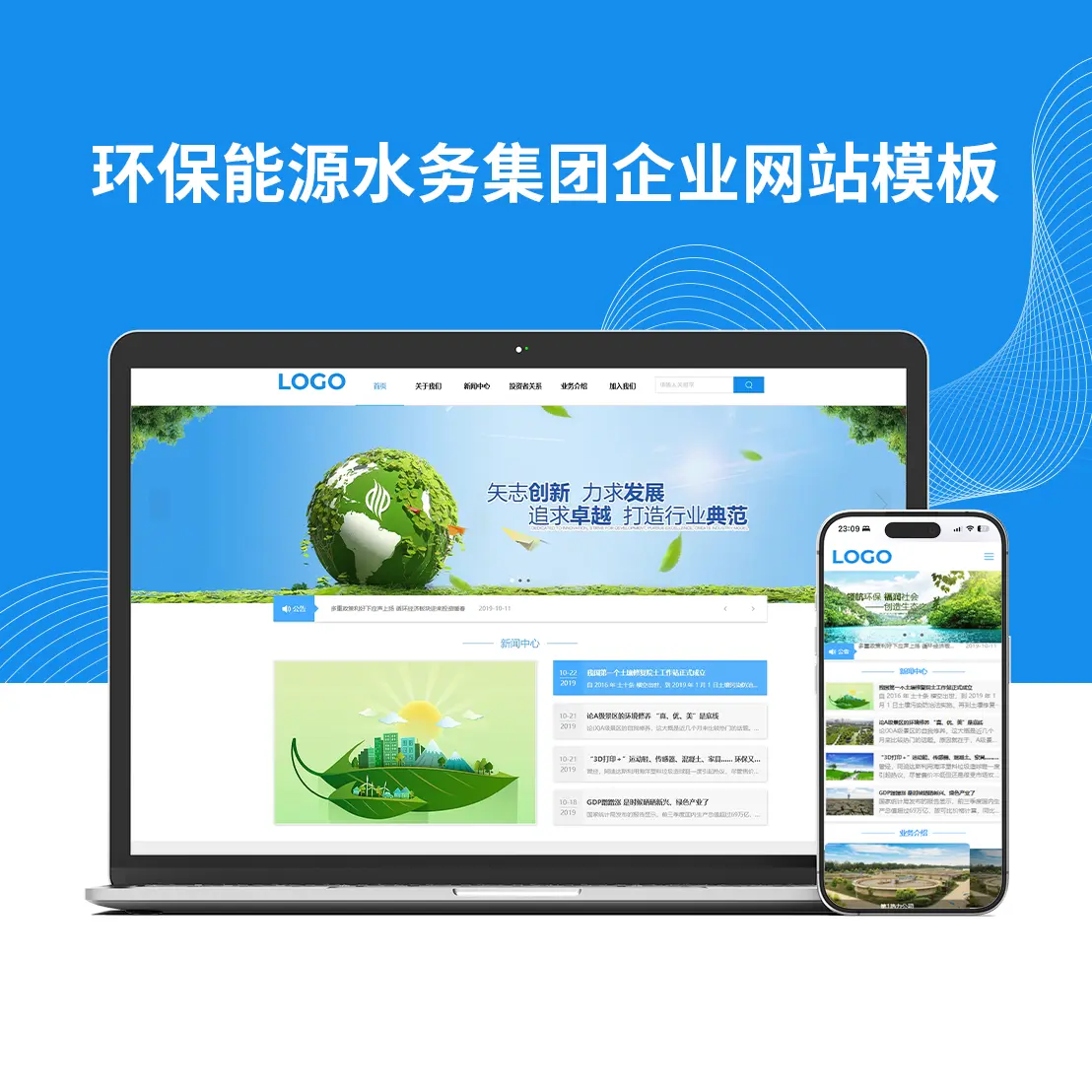 环保能源水务集团企业网站模板
