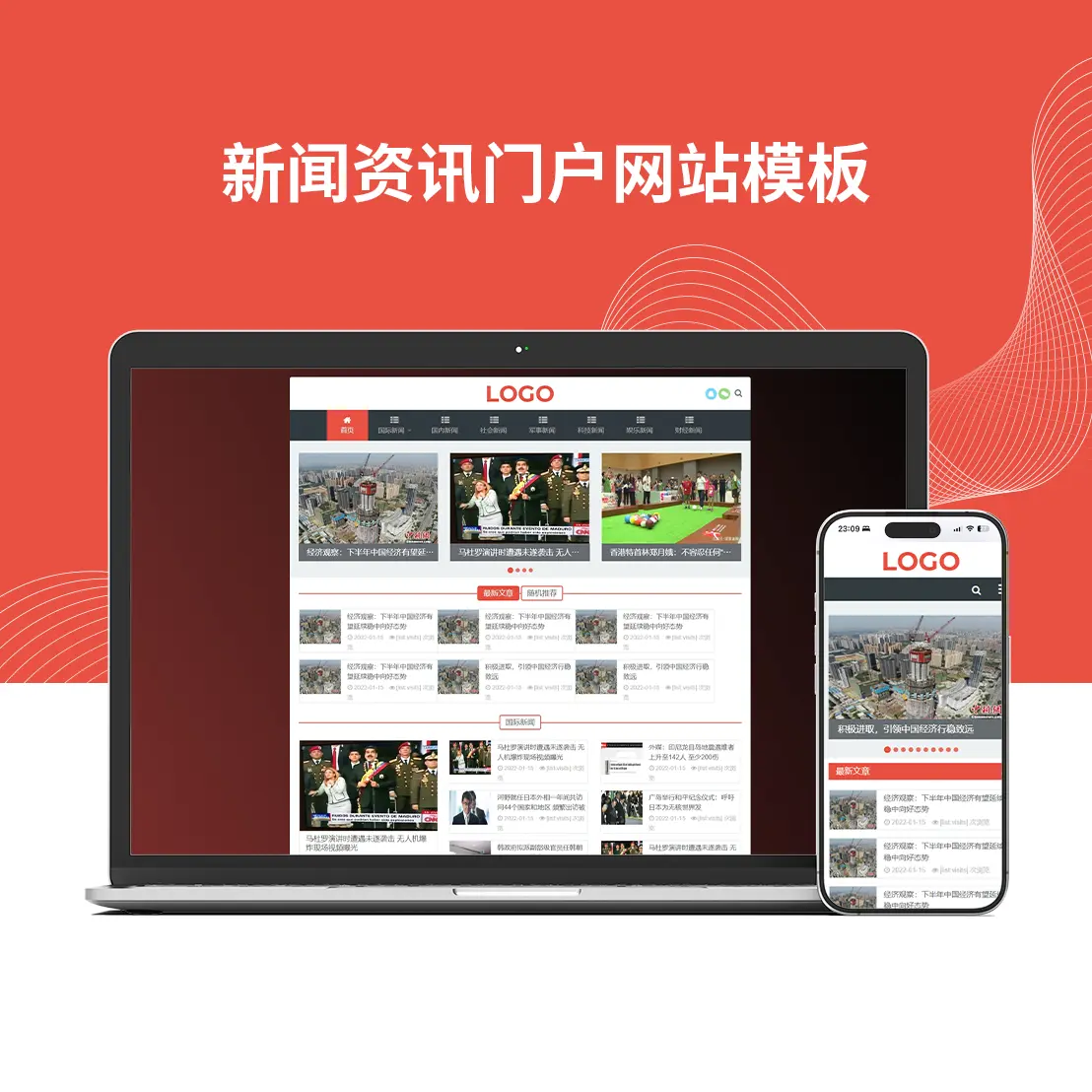 响应式新闻资讯门户网站模板