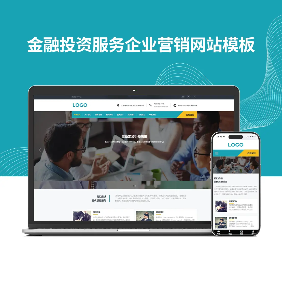 金融投资服务企业营销型网站模板