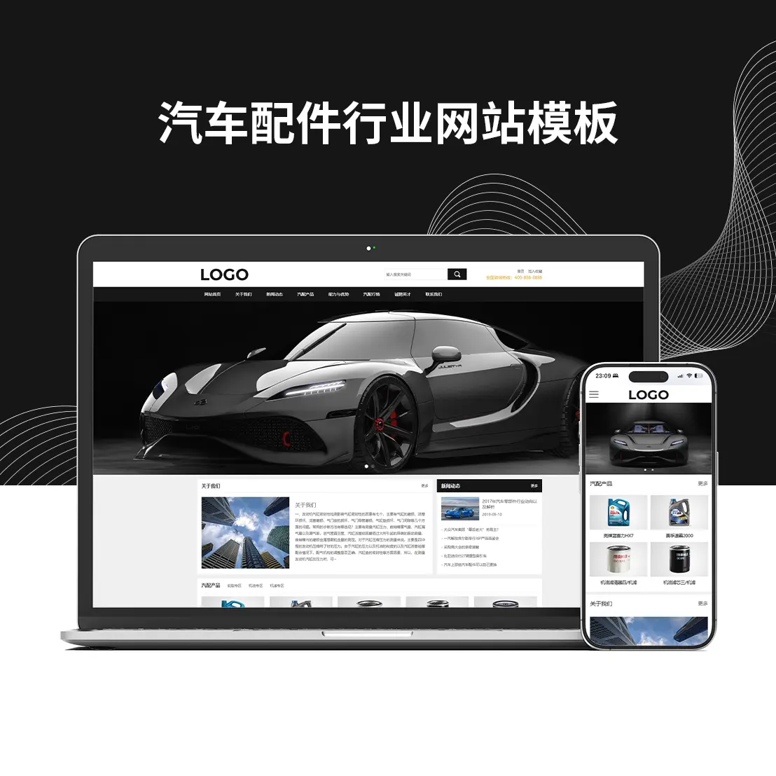 汽车配件行业网站模板