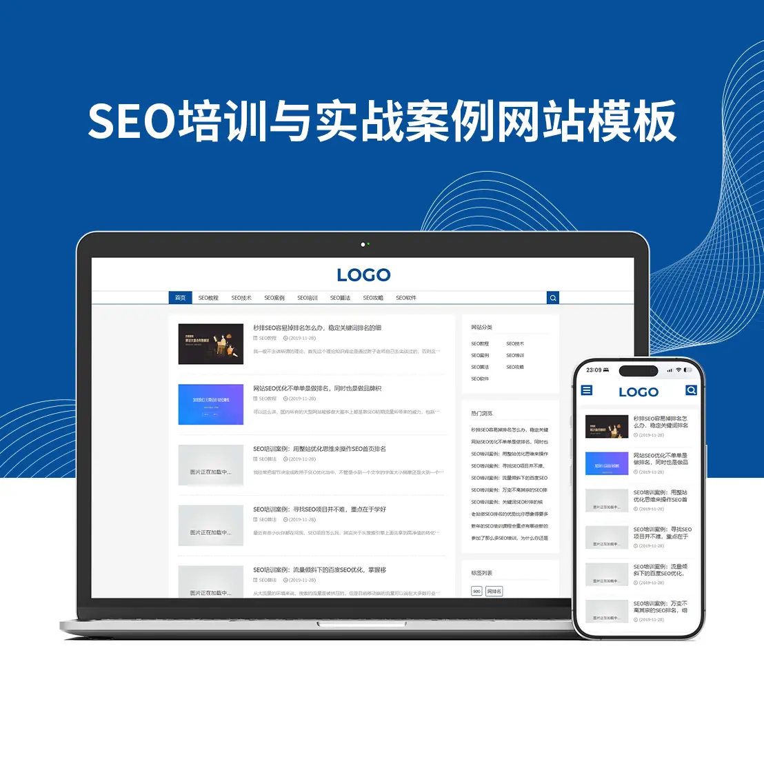 SEO培训与实战案例网站模板