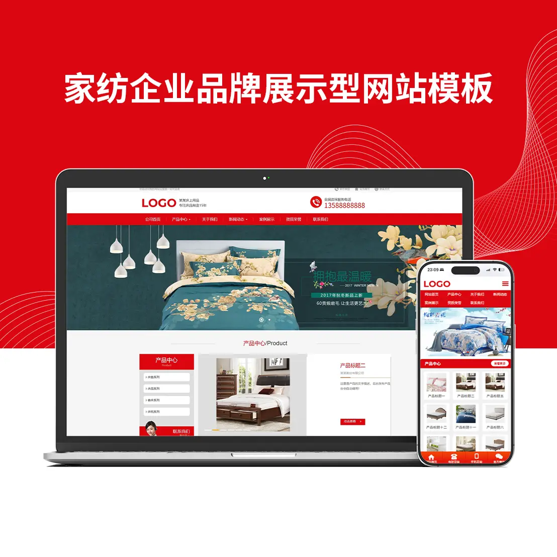 家纺企业品牌展示型PbootCMS网站模板