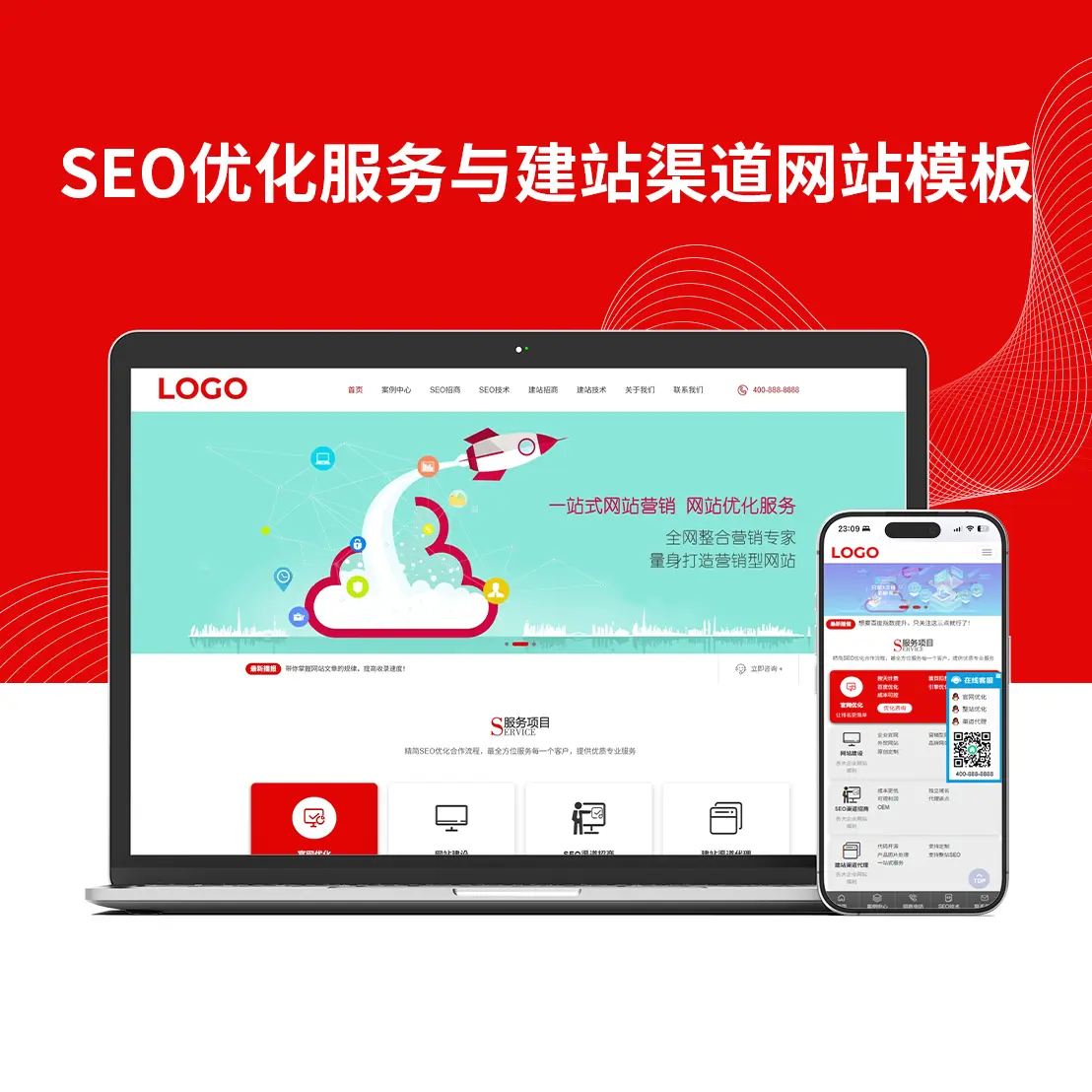 SEO优化服务与建站渠道代理平台网站模板