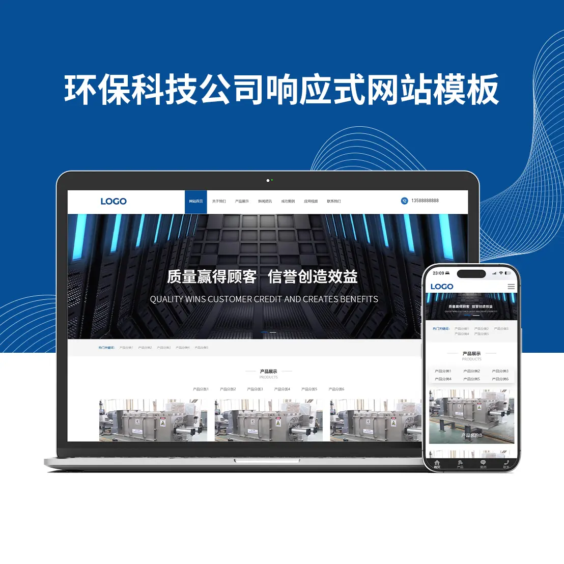 环保科技公司响应式网站模板