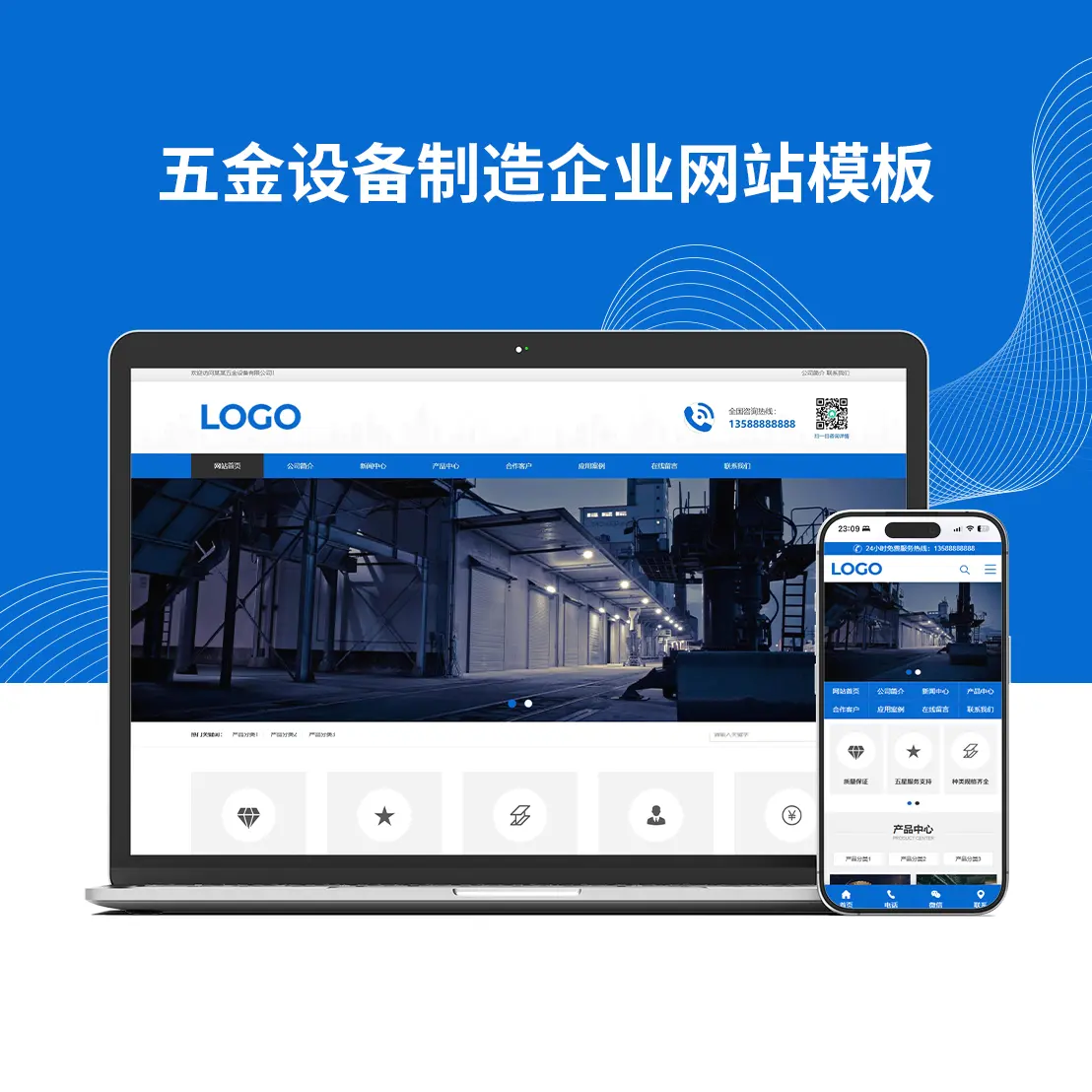五金设备制造企业网站模板