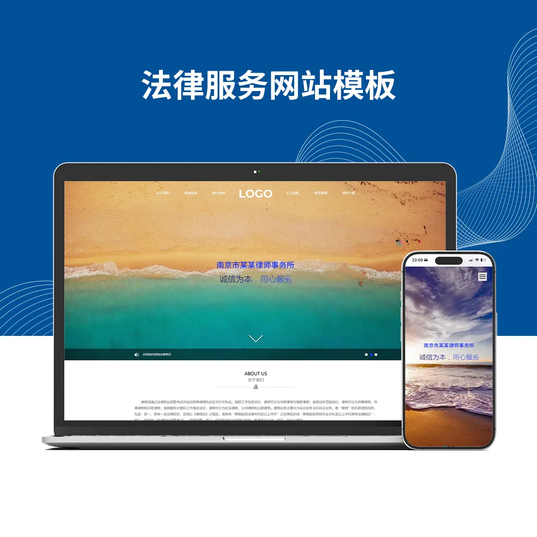 法律服务网站模板