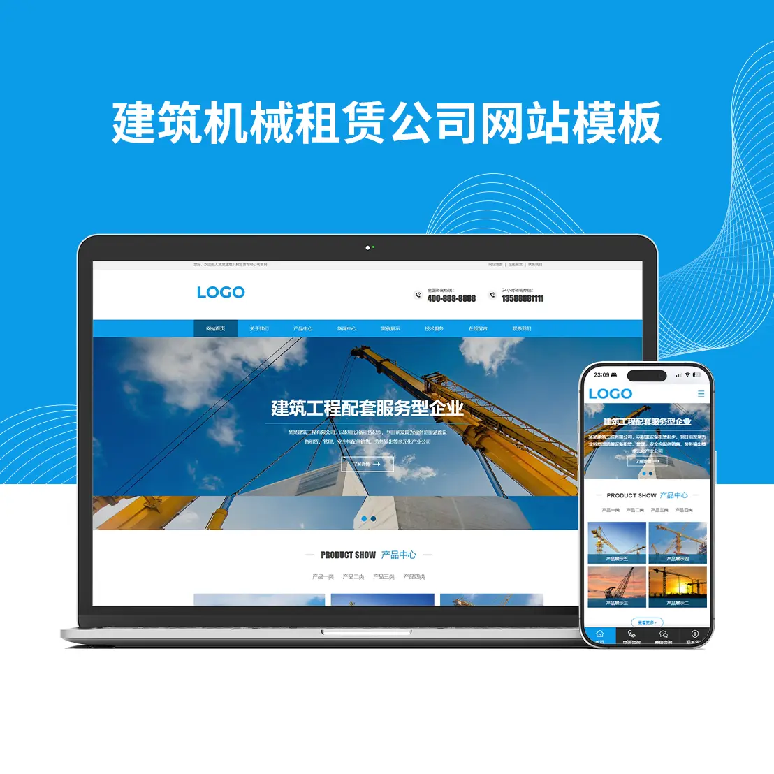 建筑机械租赁公司PbootCMS网站模板