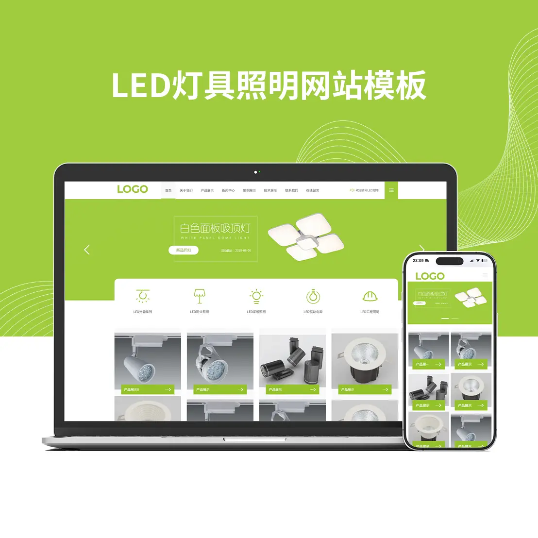 LED灯具照明网站模板