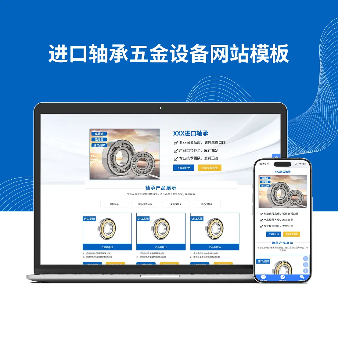进口轴承五金设备网站模板（落地页）