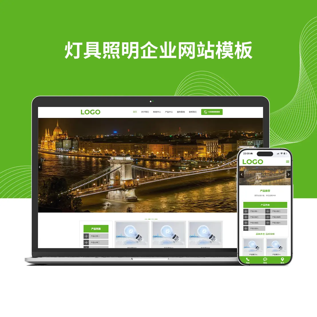 灯具照明企业网站模板