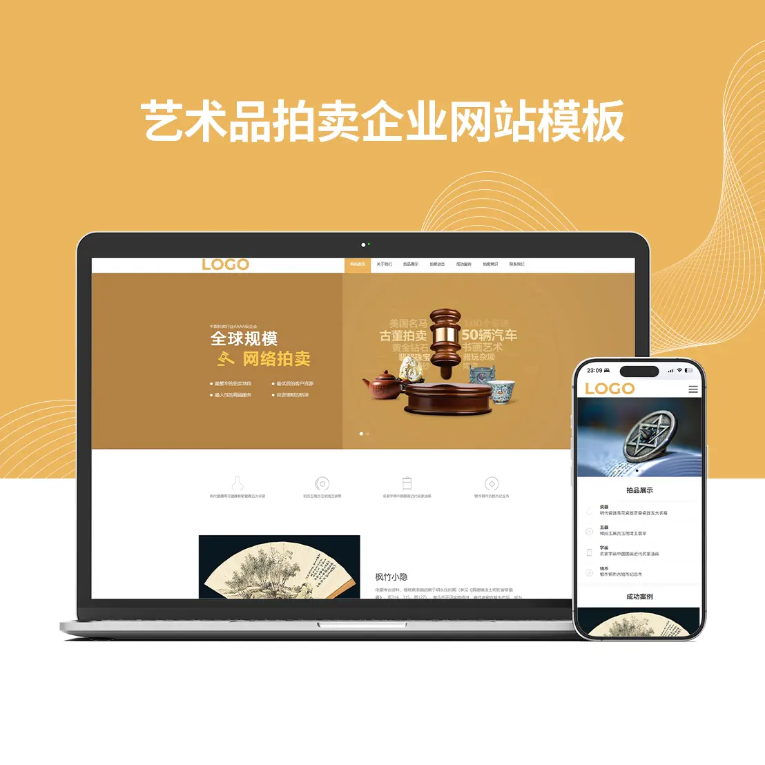 艺术品拍卖企业网站模板