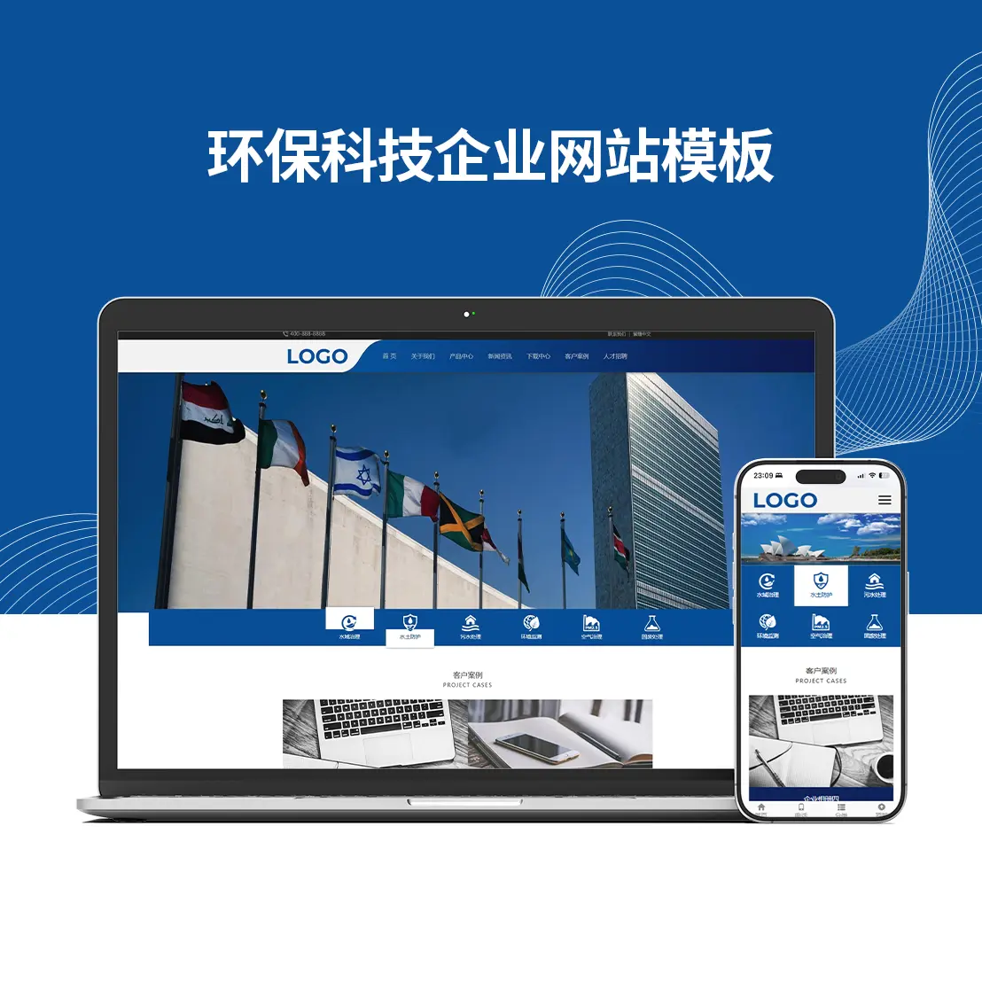 环保科技企业网站模板