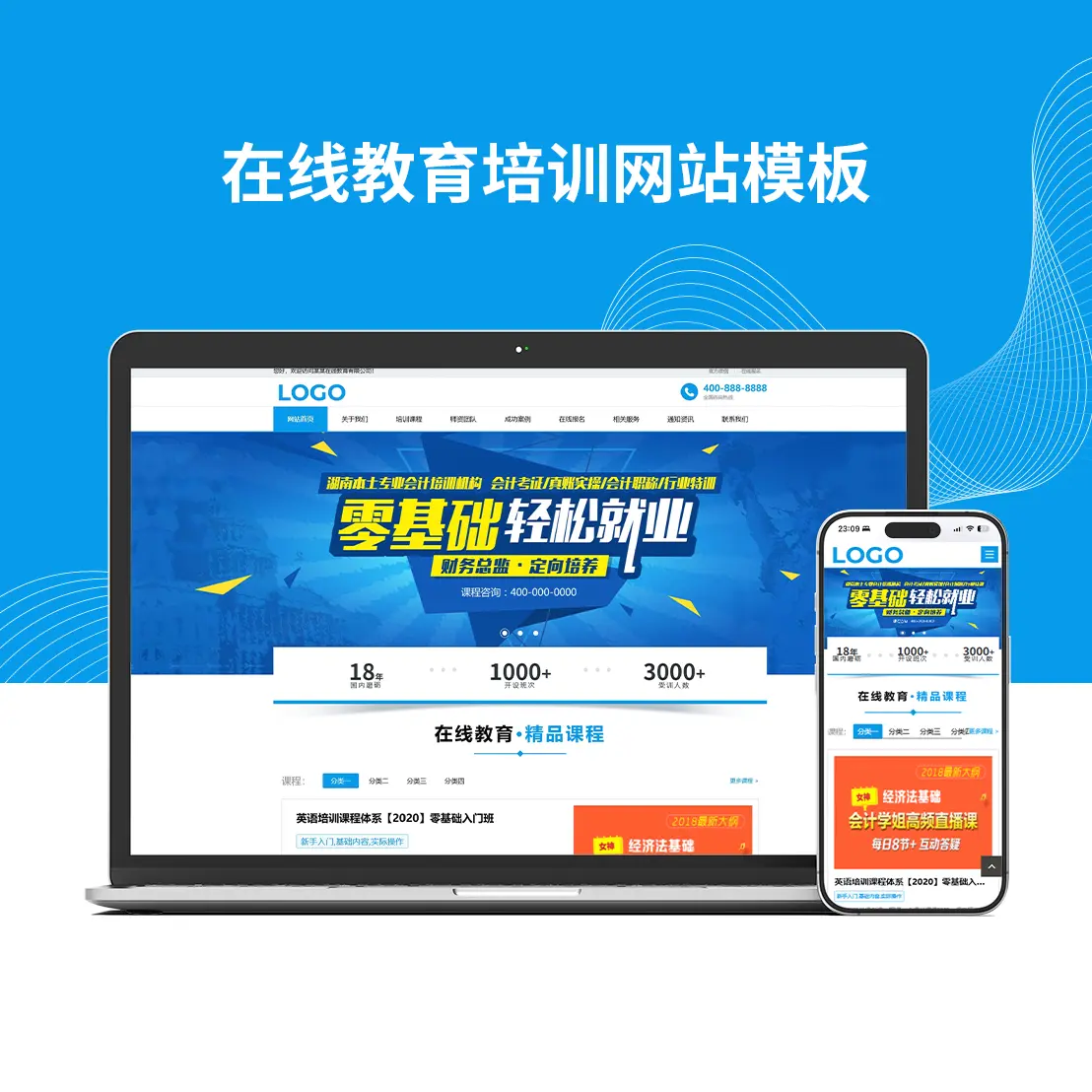 在线教育培训网站模板