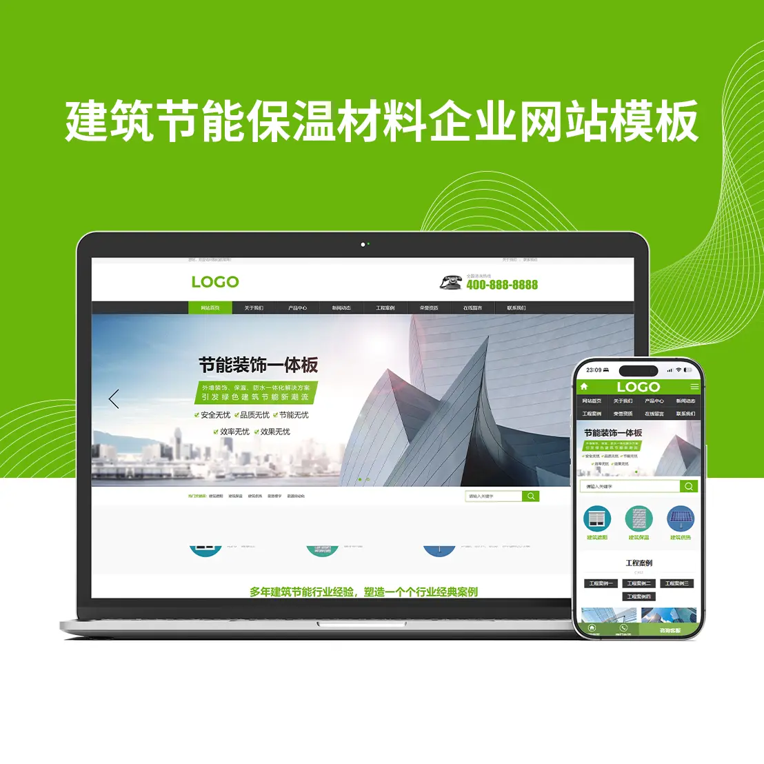 建筑节能保温材料企业网站模板