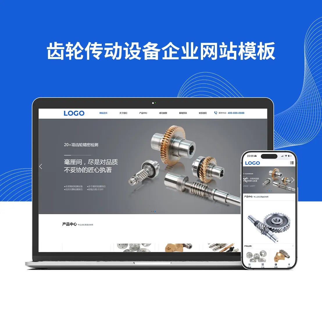 齿轮传动设备及机械配件企业网站模板