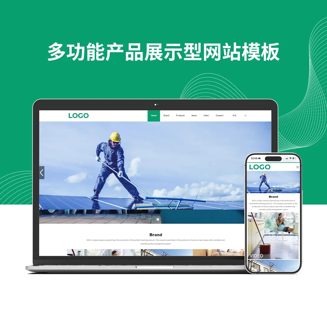 家用清洁用品企业官网模板