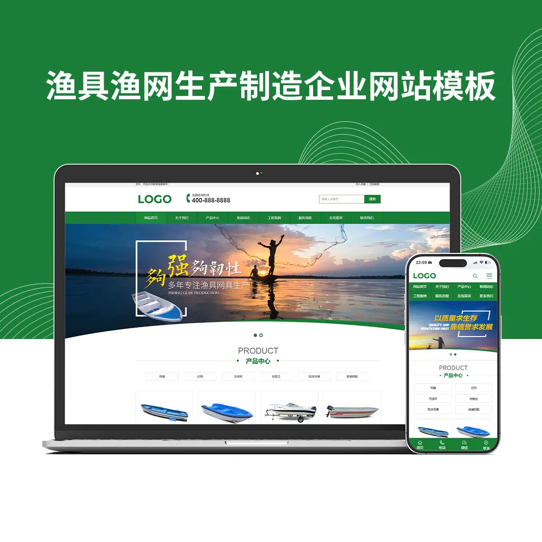 渔具渔网生产制造企业网站模板