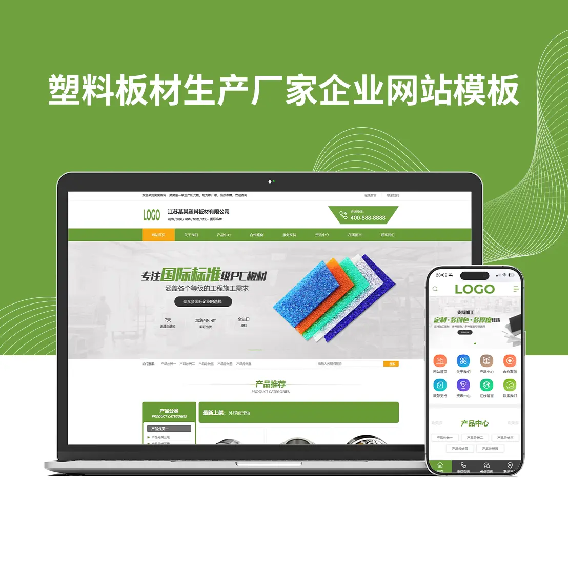 塑料板材生产厂家企业网站模板