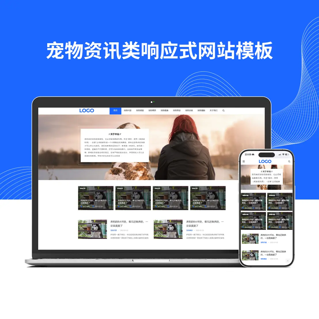 宠物资讯类响应式PbootCMS网站模板