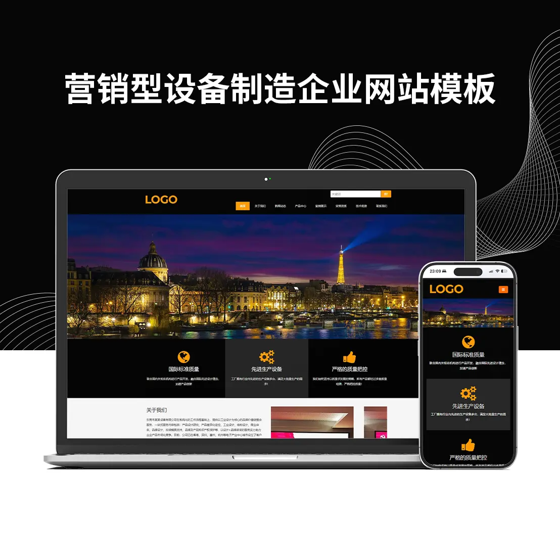 营销型设备制造企业网站模板