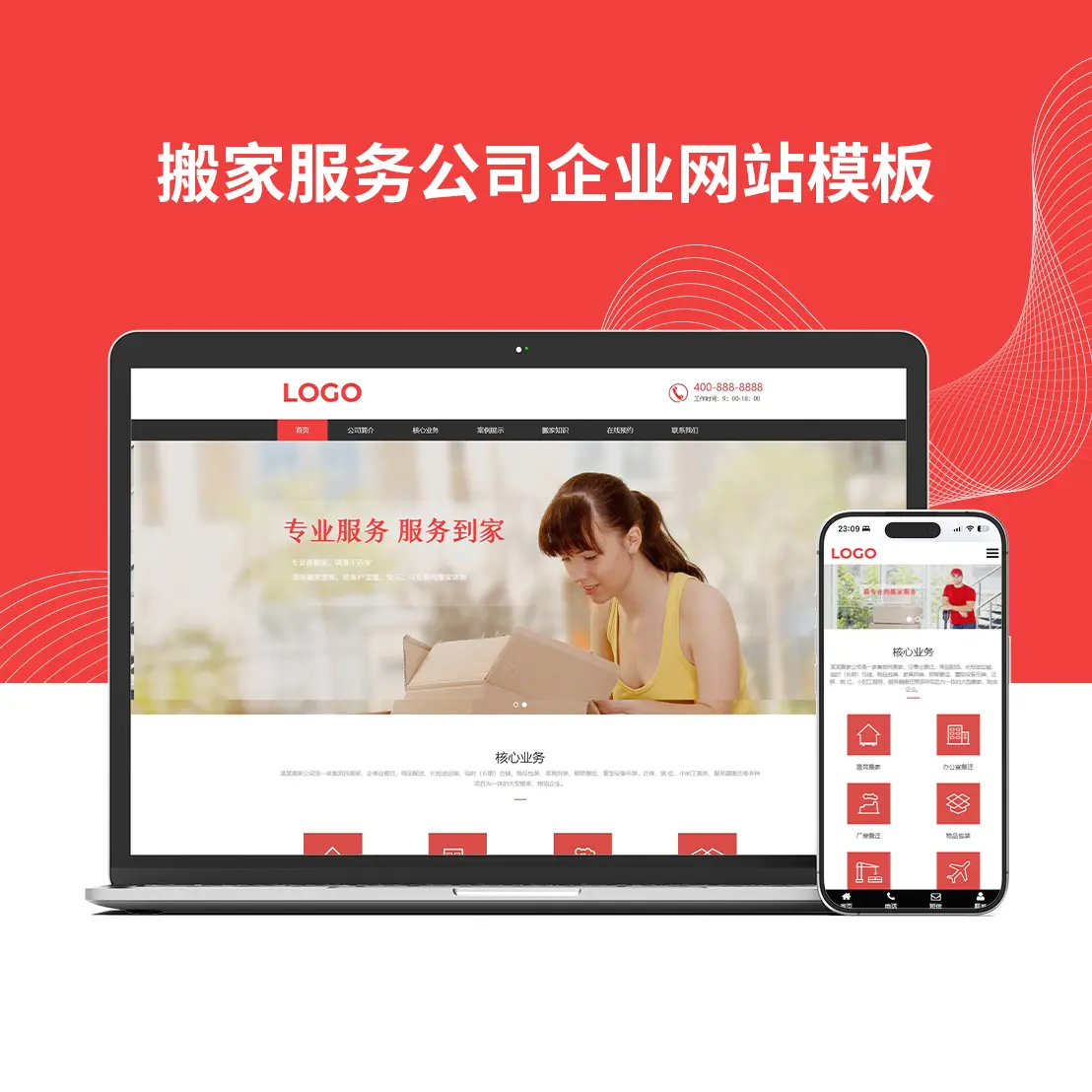 搬家服务公司企业网站模板