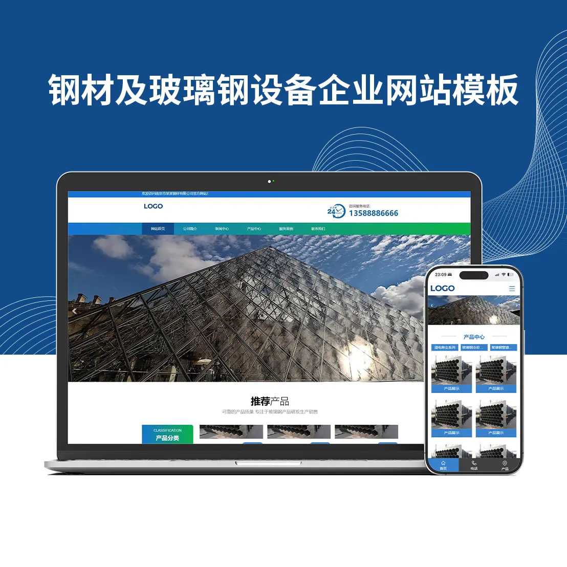 钢材及玻璃钢设备企业网站模板