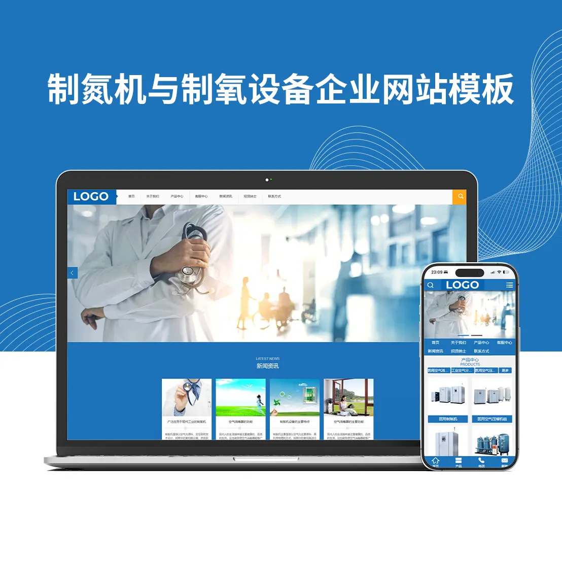 制氮机与医用制氧设备企业网站模板