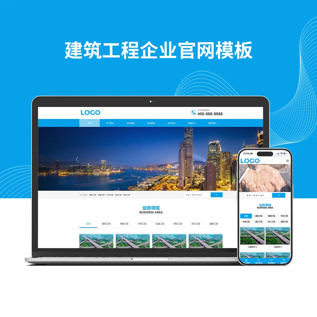建筑工程企业官网模板