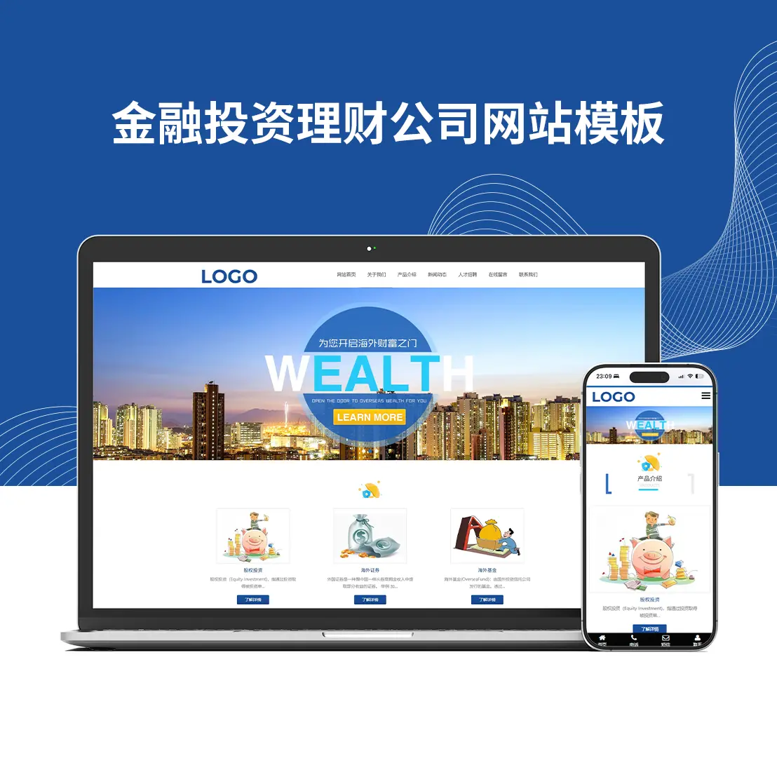 金融投资理财公司网站模板