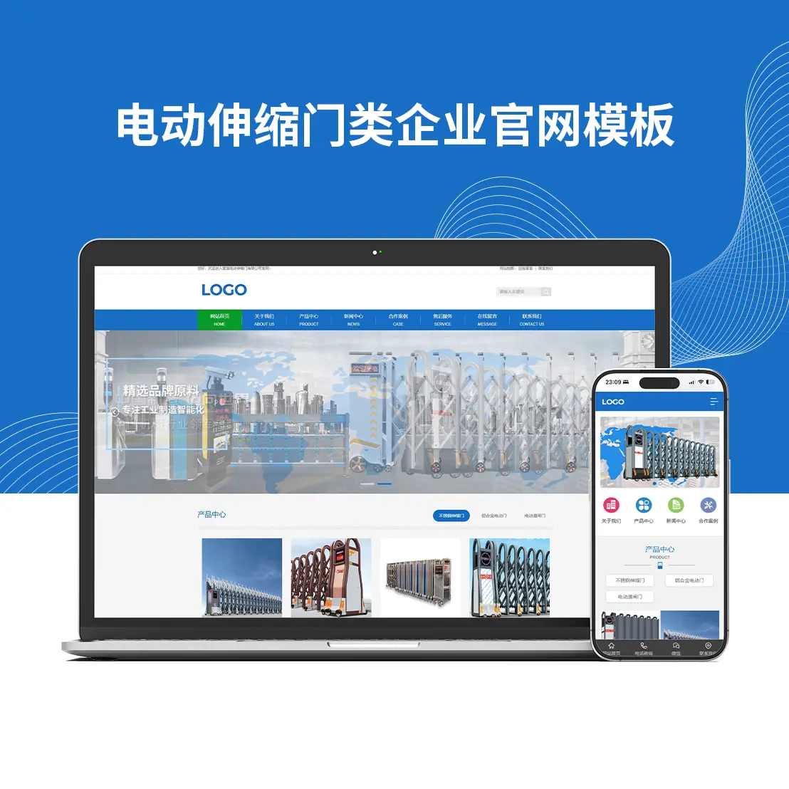 电动伸缩门类企业官网模板