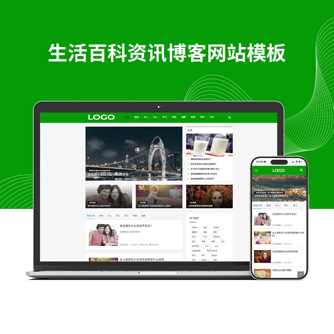 生活百科资讯博客网站模板