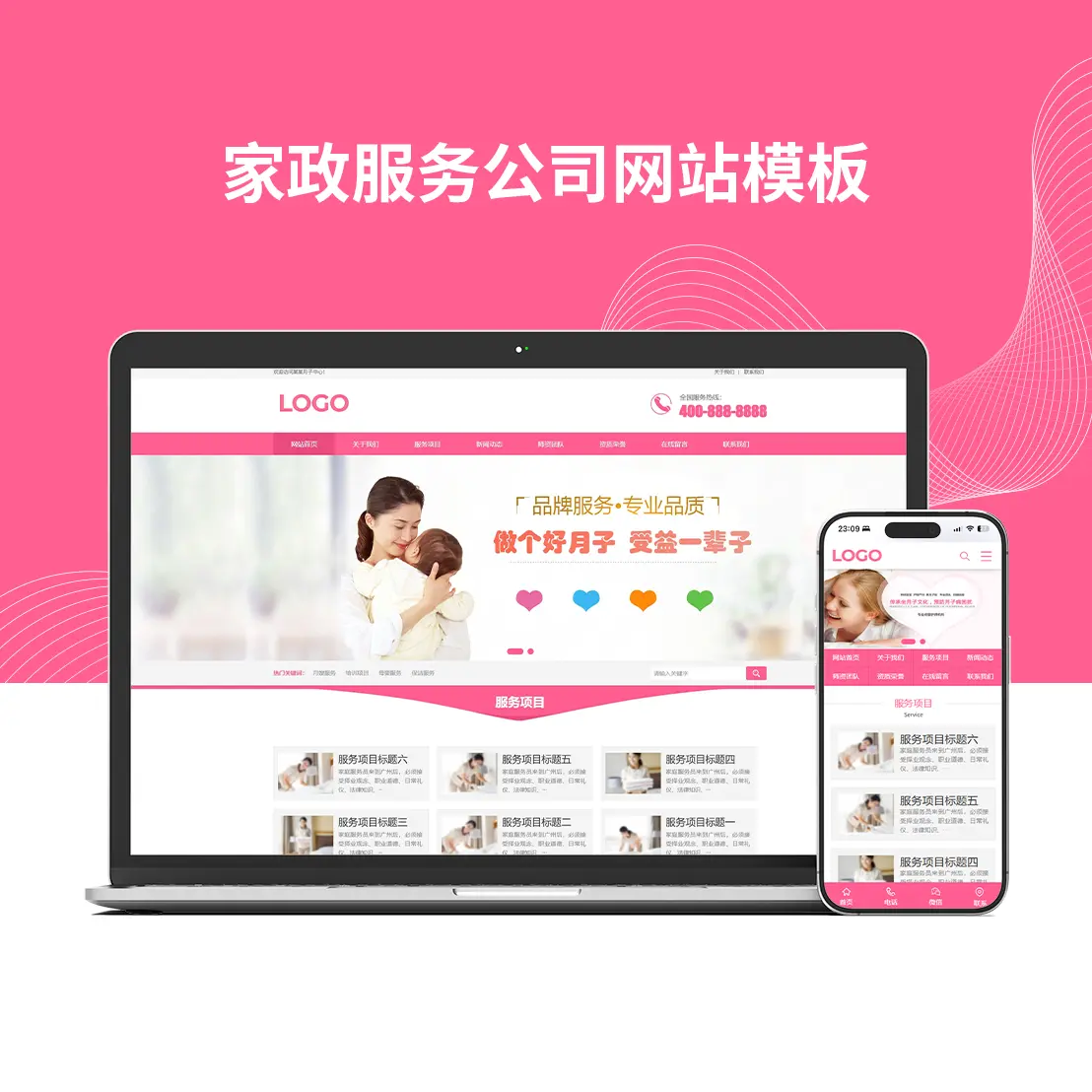 家政服务公司网站模板