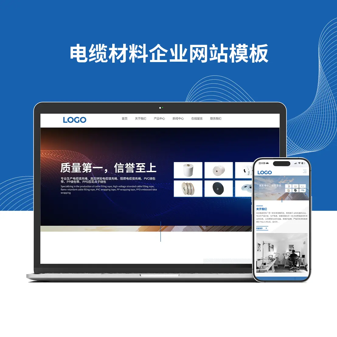 电缆材料企业网站模板