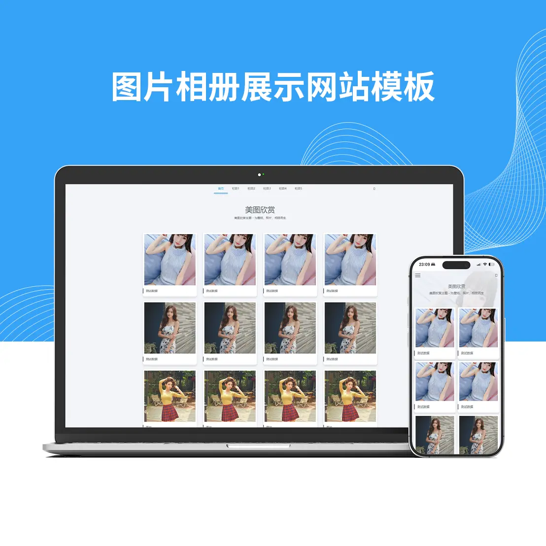 图片相册展示网站模板