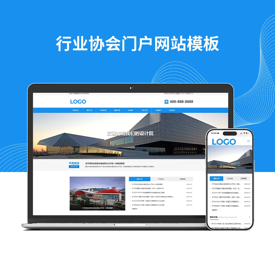 行业协会门户网站模板