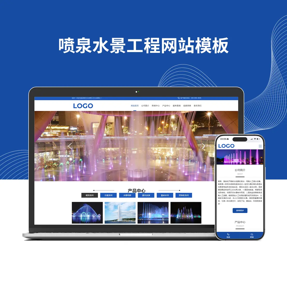 喷泉水景工程网站模板