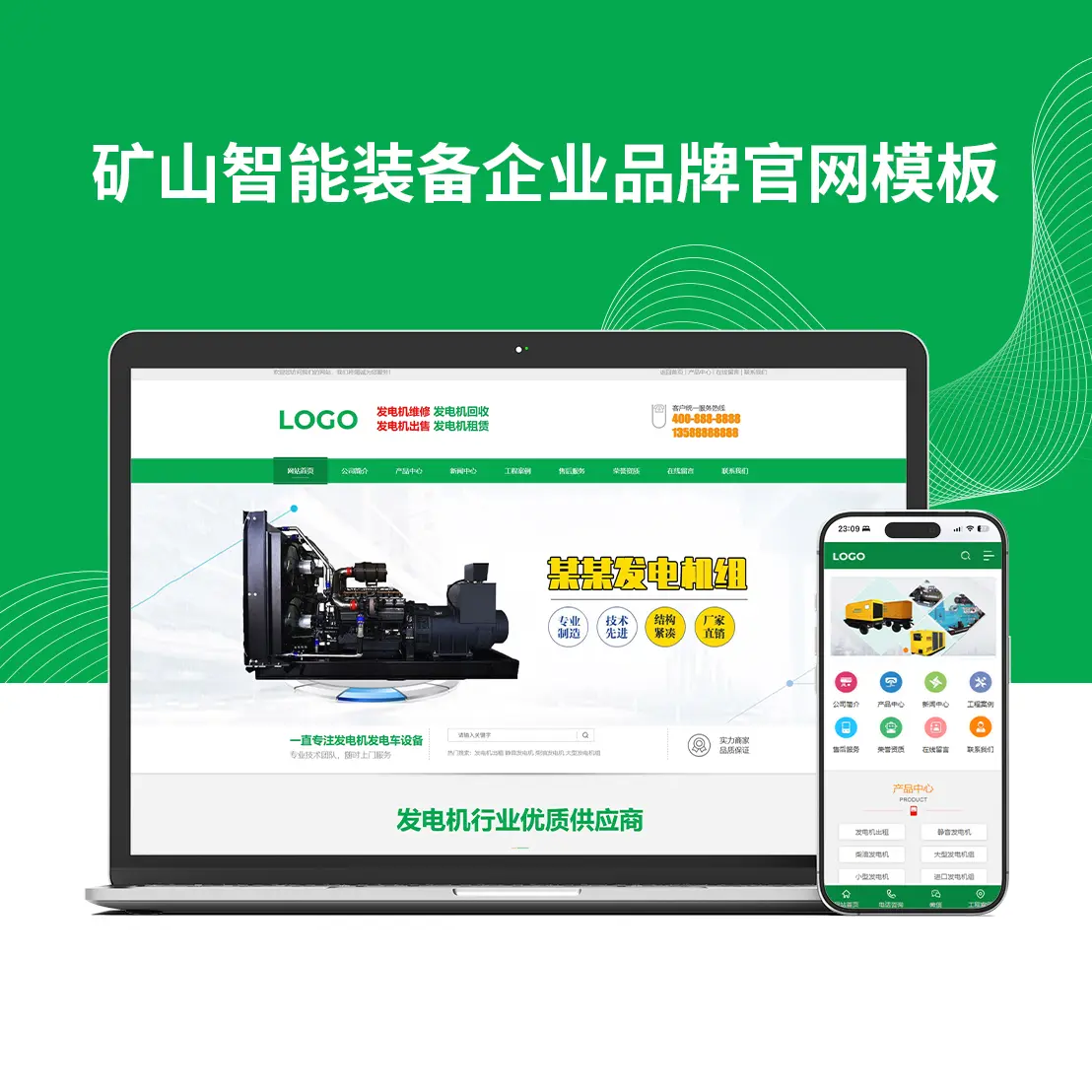 发电机维修租赁出售网站模板
