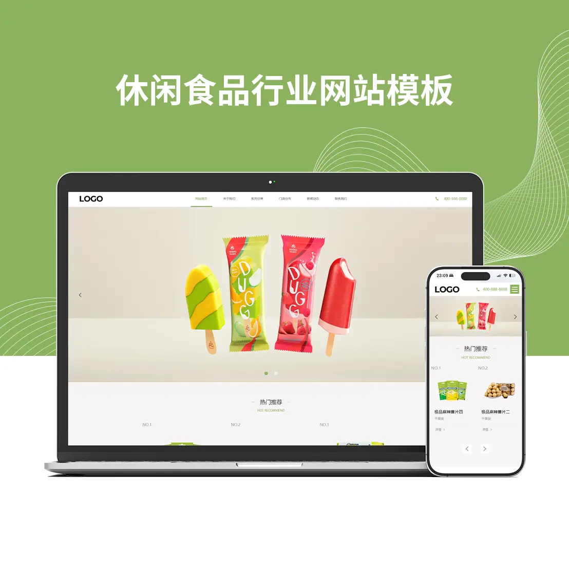 休闲食品行业网站模板