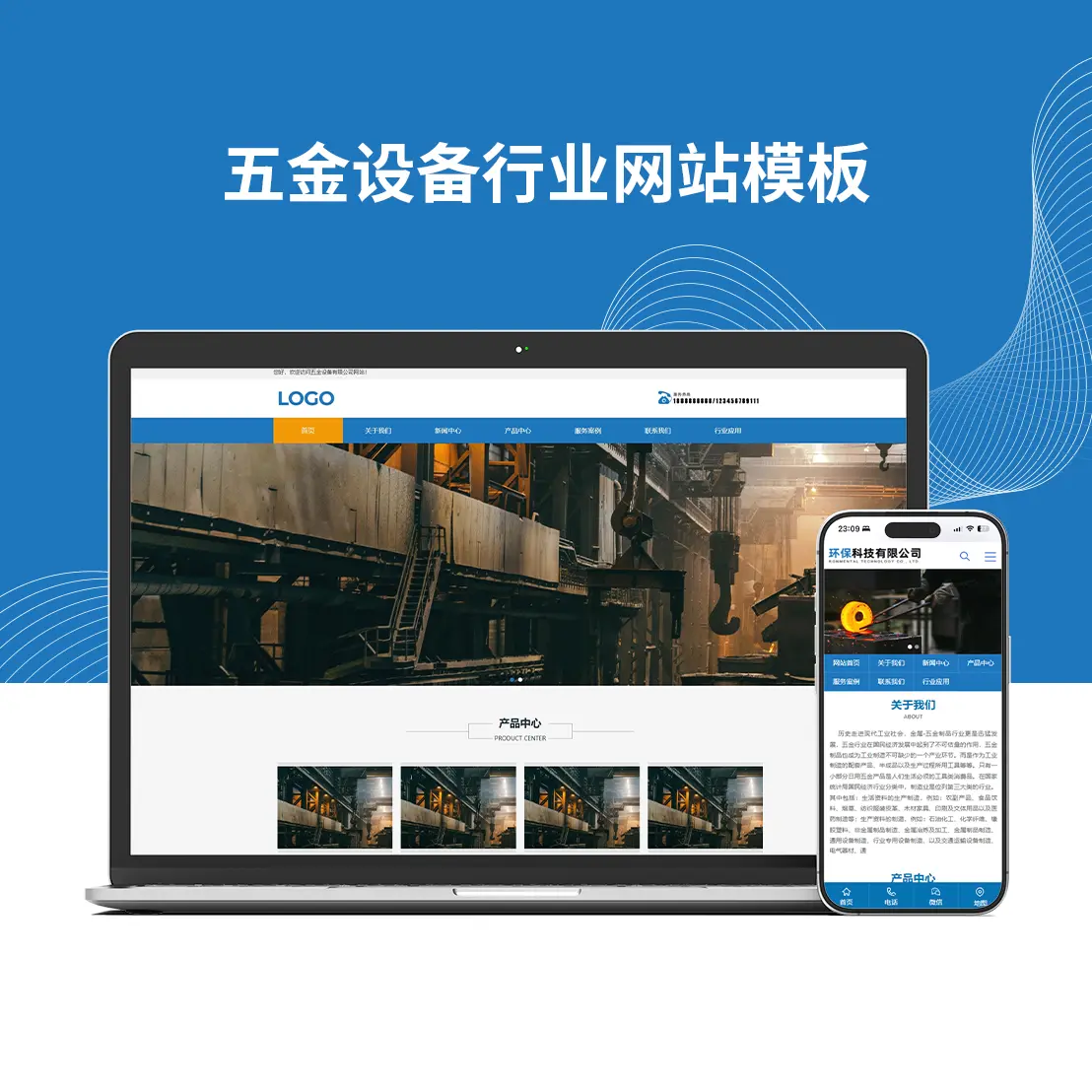 五金设备行业网站模板